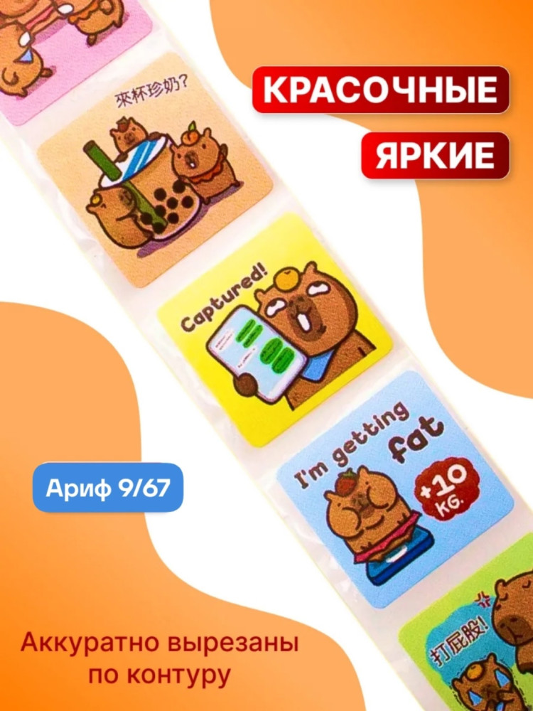 Наклейки детские купить в Интернет-магазине Садовод База - цена 30 руб Садовод интернет-каталог