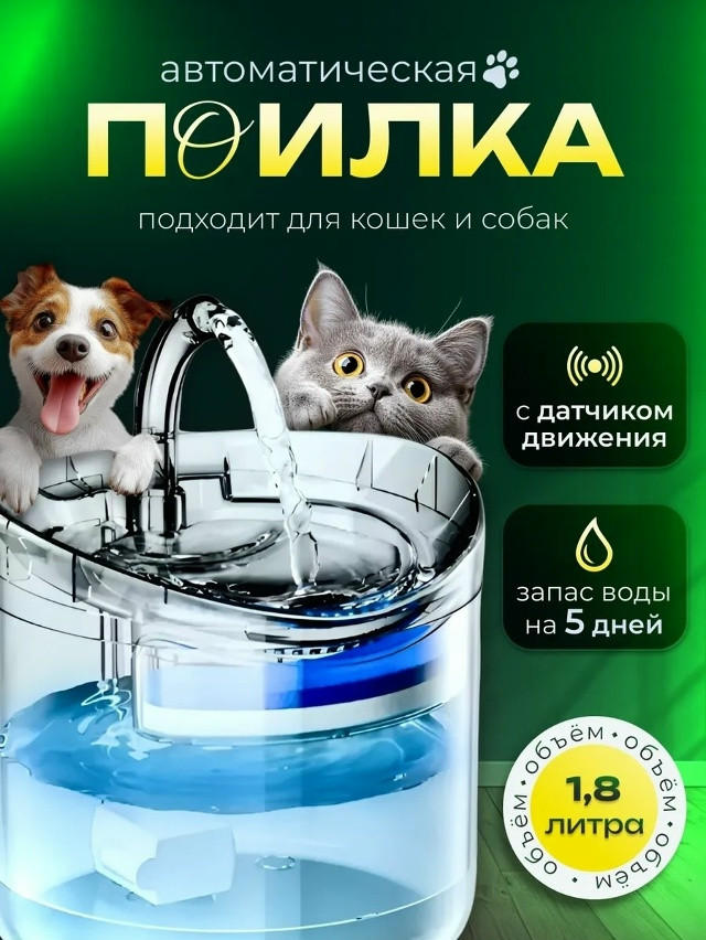 Автопоилка для кошек и собак купить в Интернет-магазине Садовод База - цена 550 руб Садовод интернет-каталог