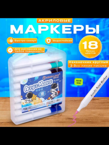 Маркеры акриловые САДОВОД официальный интернет-каталог