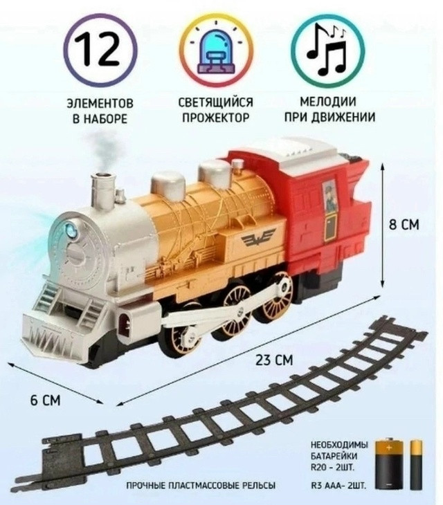 Игровая железная дорога купить в Интернет-магазине Садовод База - цена 899 руб Садовод интернет-каталог