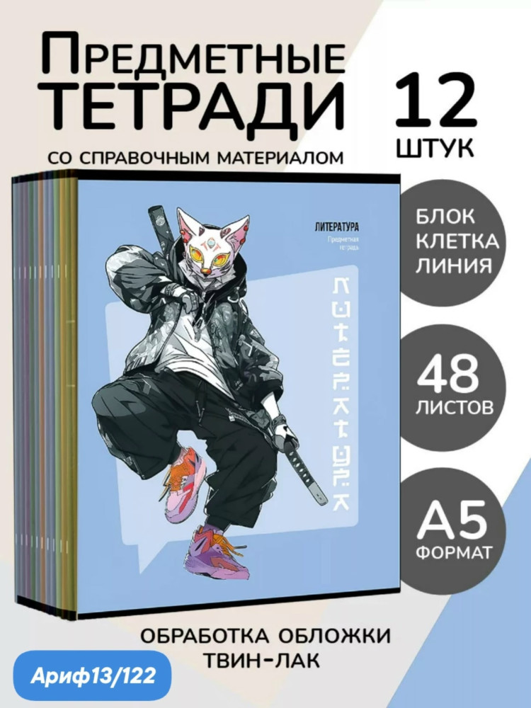 Комплект предметных тетрадей купить в Интернет-магазине Садовод База - цена 149 руб Садовод интернет-каталог
