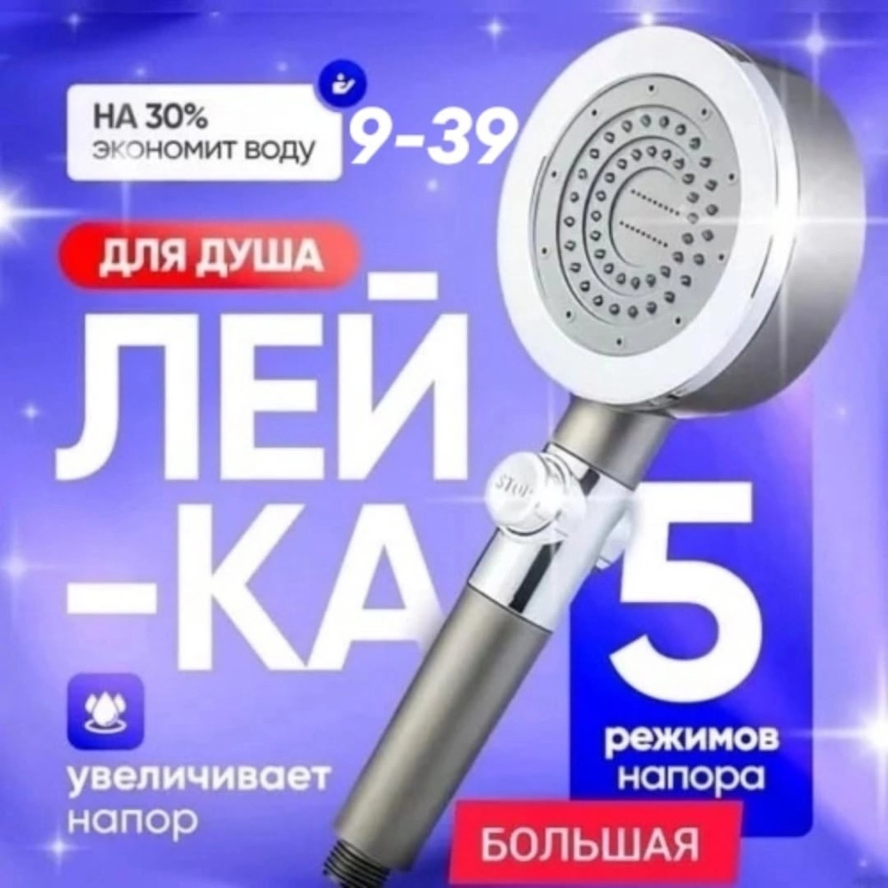 Лейка для душа купить в Интернет-магазине Садовод База - цена 350 руб Садовод интернет-каталог