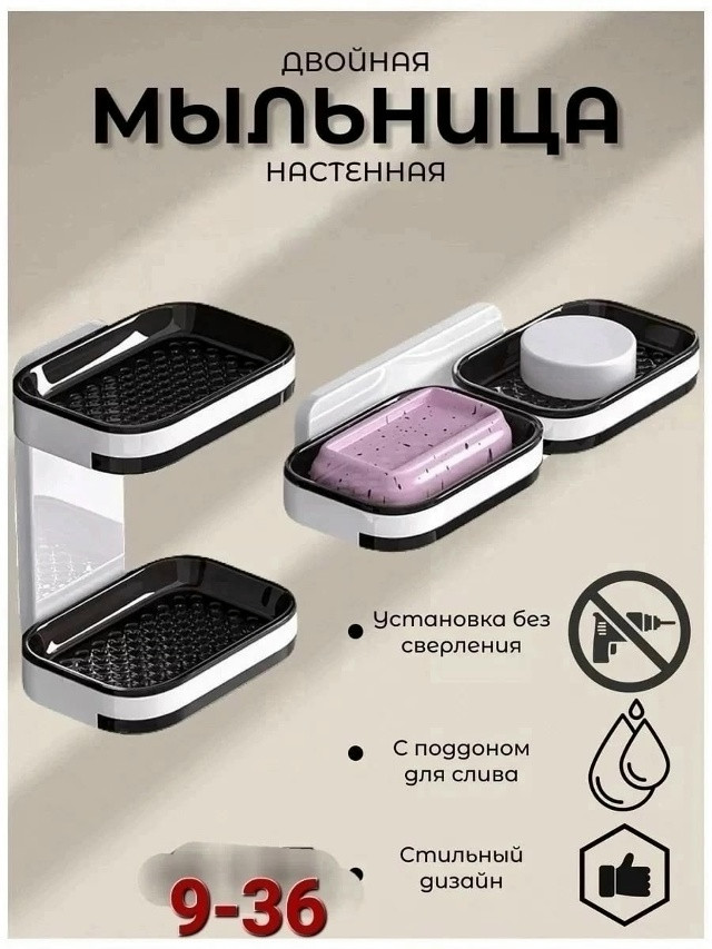 Мыльница для ванной купить в Интернет-магазине Садовод База - цена 150 руб Садовод интернет-каталог