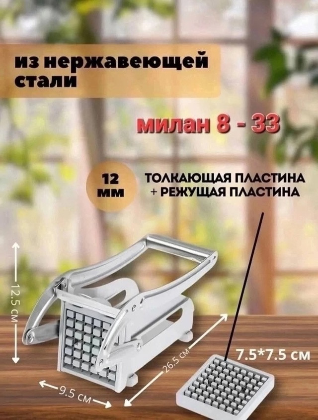Картофелерезка купить в Интернет-магазине Садовод База - цена 399 руб Садовод интернет-каталог