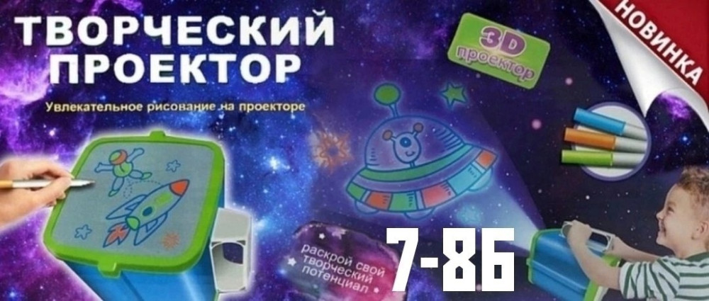 Детский проектор купить в Интернет-магазине Садовод База - цена 450 руб Садовод интернет-каталог