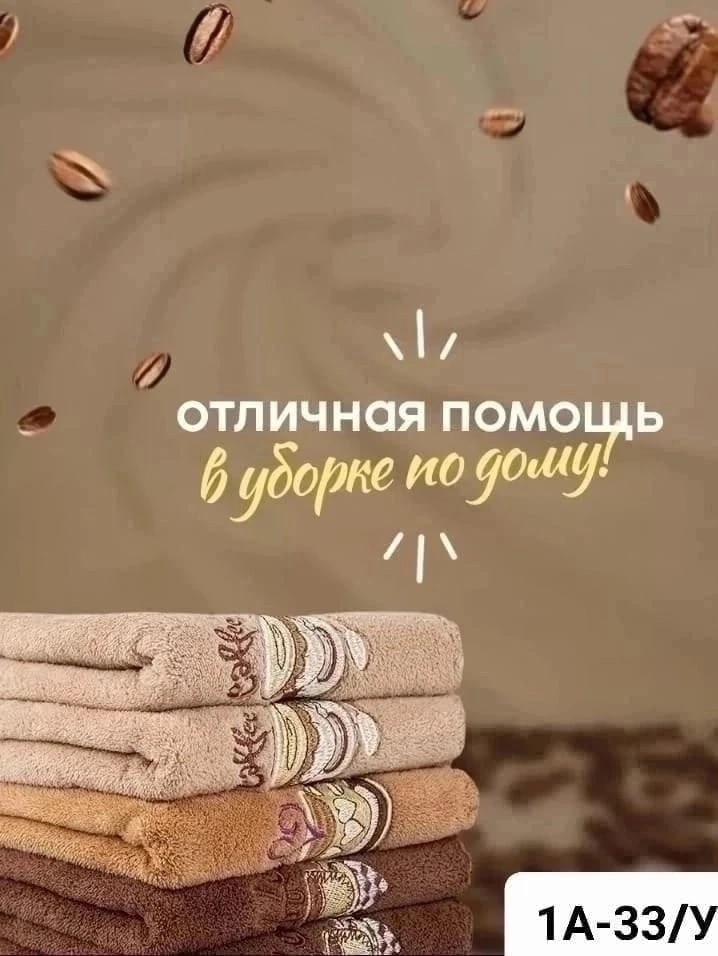 C☕Полотенце кофе ☕🤗👌 купить в Интернет-магазине Садовод База - цена 400 руб Садовод интернет-каталог