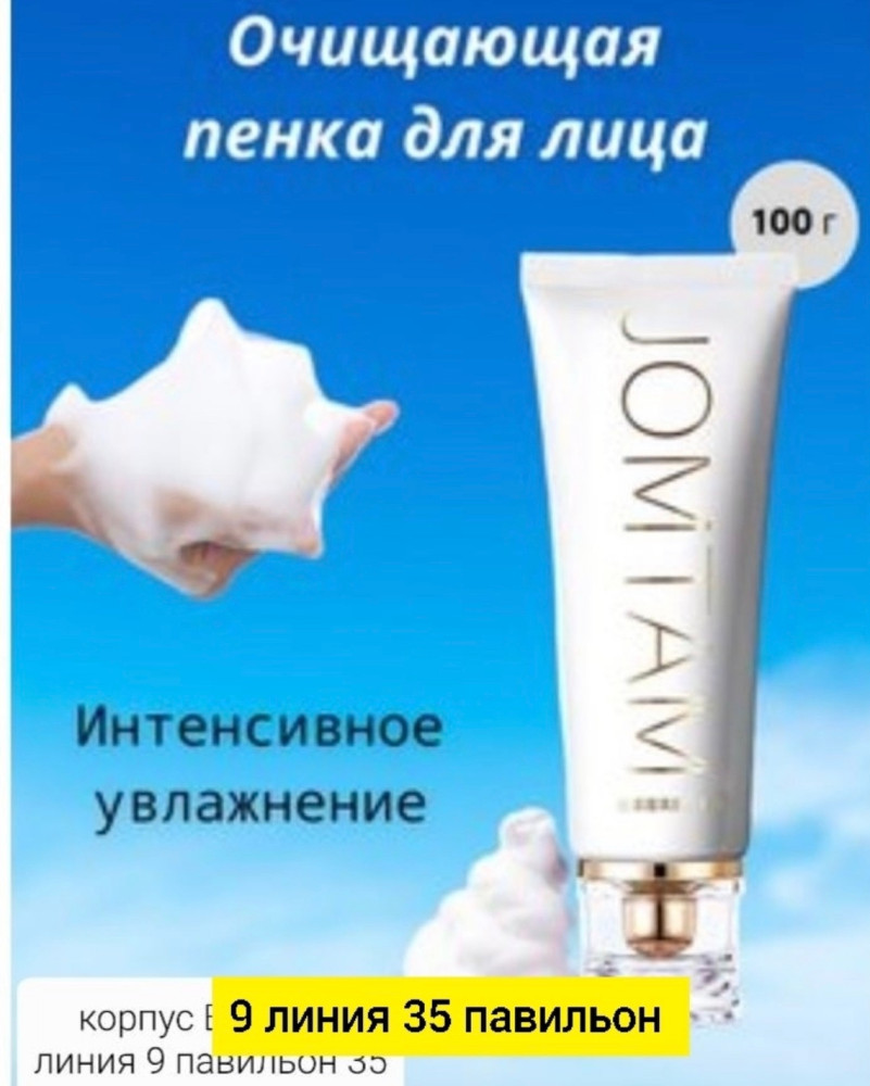 Пенка для умывания купить в Интернет-магазине Садовод База - цена 150 руб Садовод интернет-каталог