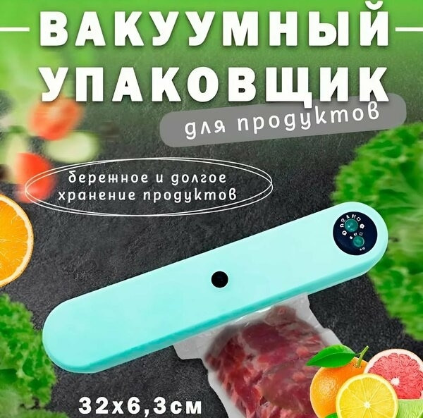 Вакууматор для продуктов купить в Интернет-магазине Садовод База - цена 300 руб Садовод интернет-каталог