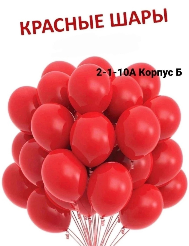 воздушные шары купить в Интернет-магазине Садовод База - цена 300 руб Садовод интернет-каталог