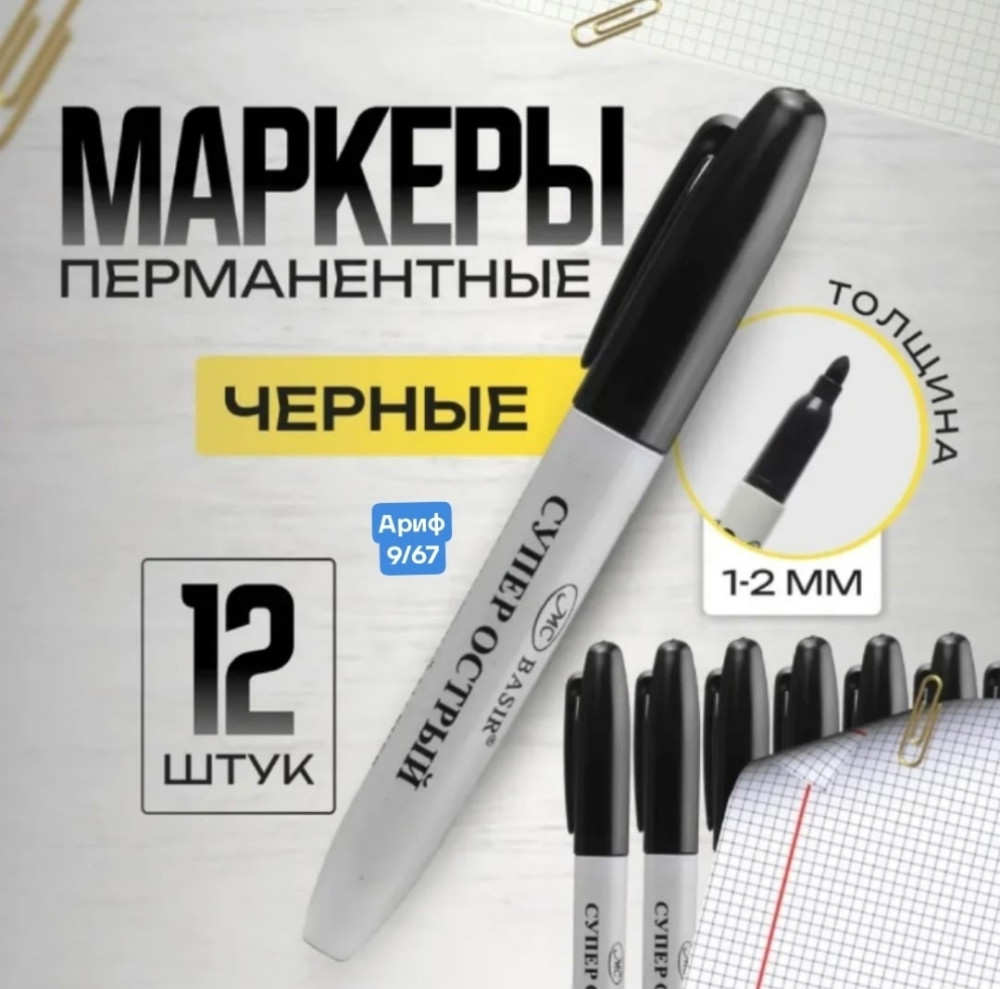 Маркер перманентный купить в Интернет-магазине Садовод База - цена 120 руб Садовод интернет-каталог
