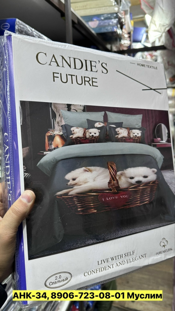 Постельное белье