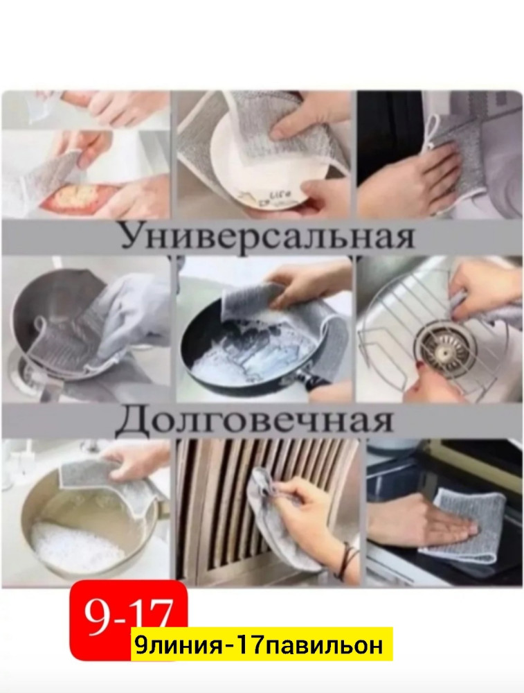 Тряпка для кухни купить в Интернет-магазине Садовод База - цена 70 руб Садовод интернет-каталог