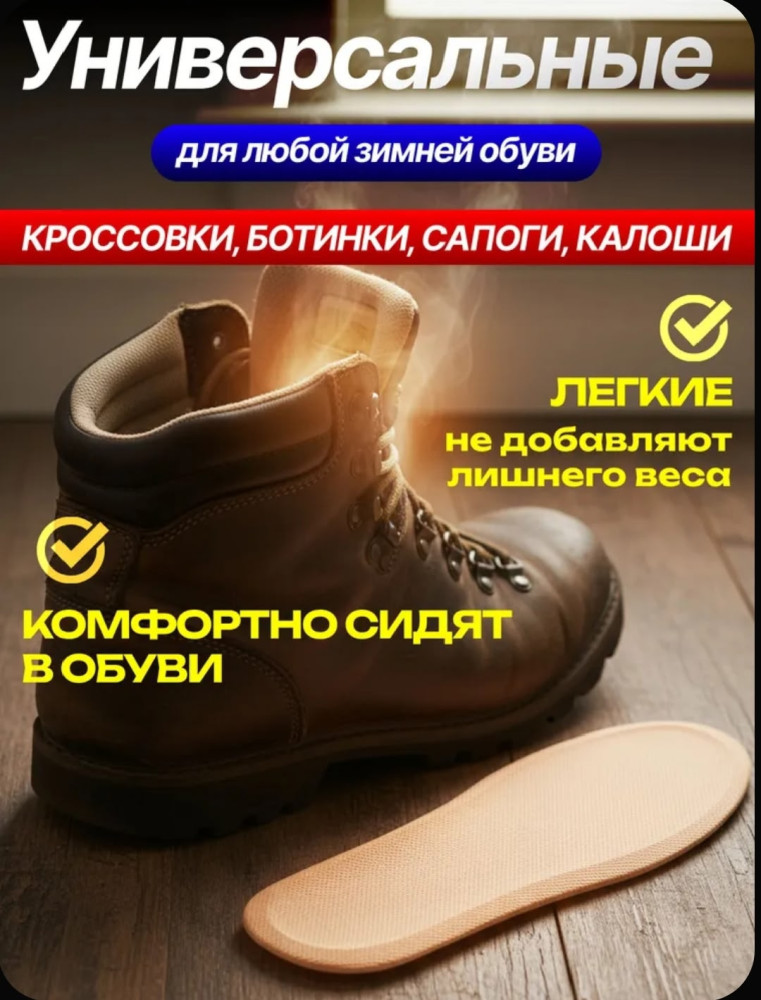 Стельки самонагревающиеся купить в Интернет-магазине Садовод База - цена 50 руб Садовод интернет-каталог