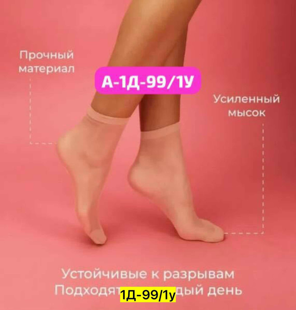 Носки бежевые купить в Интернет-магазине Садовод База - цена 80 руб Садовод интернет-каталог