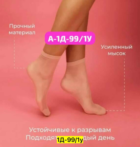 Носки САДОВОД официальный интернет-каталог