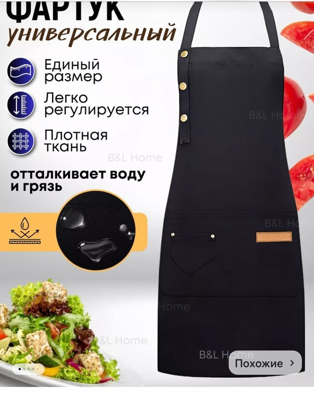 передник купить в Интернет-магазине Садовод База - цена 350 руб Садовод интернет-каталог