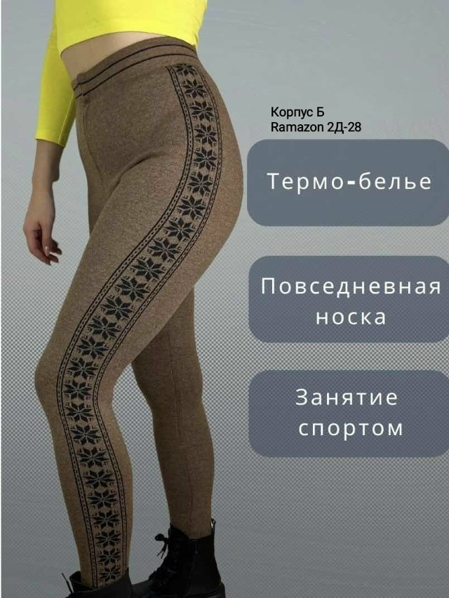 Лосины коричневые купить в Интернет-магазине Садовод База - цена 500 руб Садовод интернет-каталог