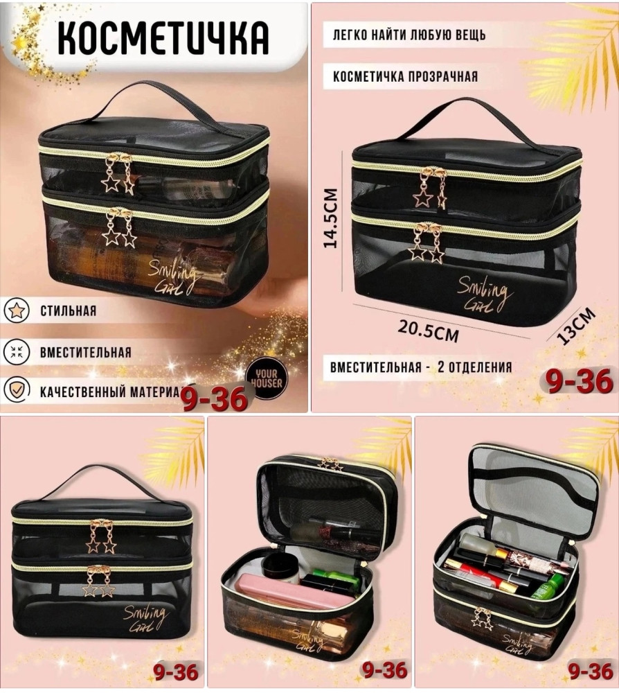 косметичка купить в Интернет-магазине Садовод База - цена 250 руб Садовод интернет-каталог