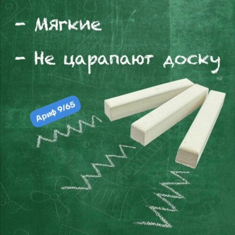 Мелки для школьной доски купить в Интернет-магазине Садовод База - цена 60 руб Садовод интернет-каталог