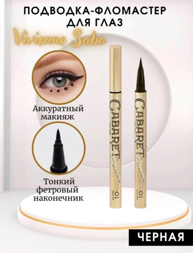 подводка для глаз САДОВОД официальный интернет-каталог