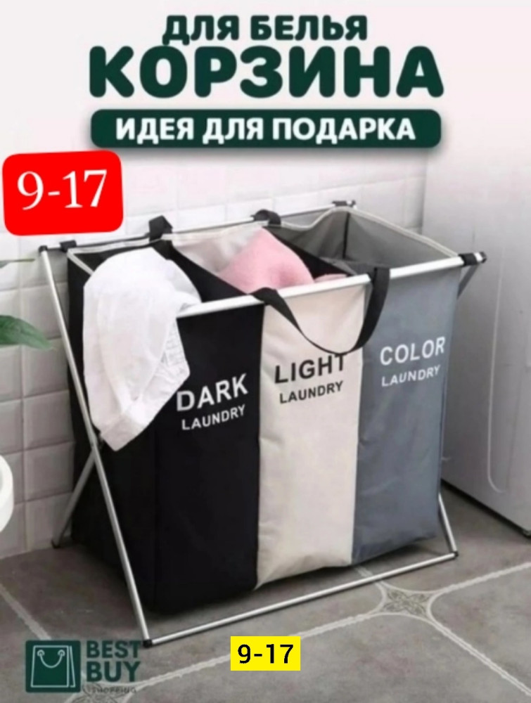 Корзина для белья купить в Интернет-магазине Садовод База - цена 599 руб Садовод интернет-каталог