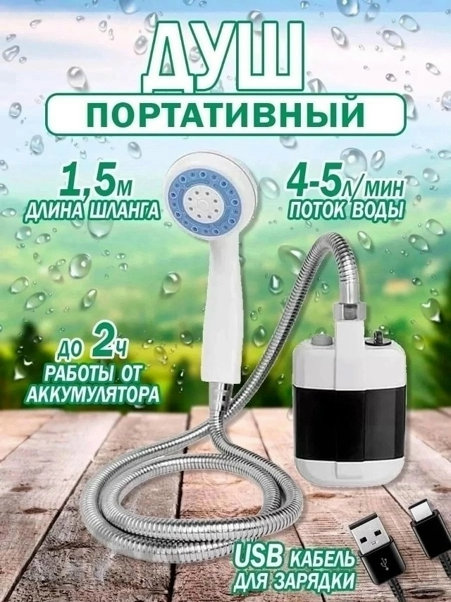 летний душ для дачи купить в Интернет-магазине Садовод База - цена 500 руб Садовод интернет-каталог