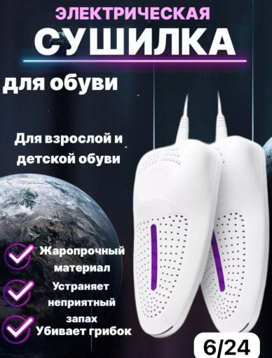 Сушилка для обуви САДОВОД официальный интернет-каталог
