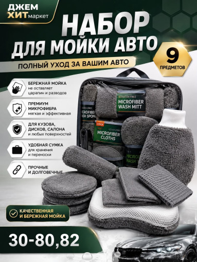 Тряпки для мойки авто САДОВОД официальный интернет-каталог