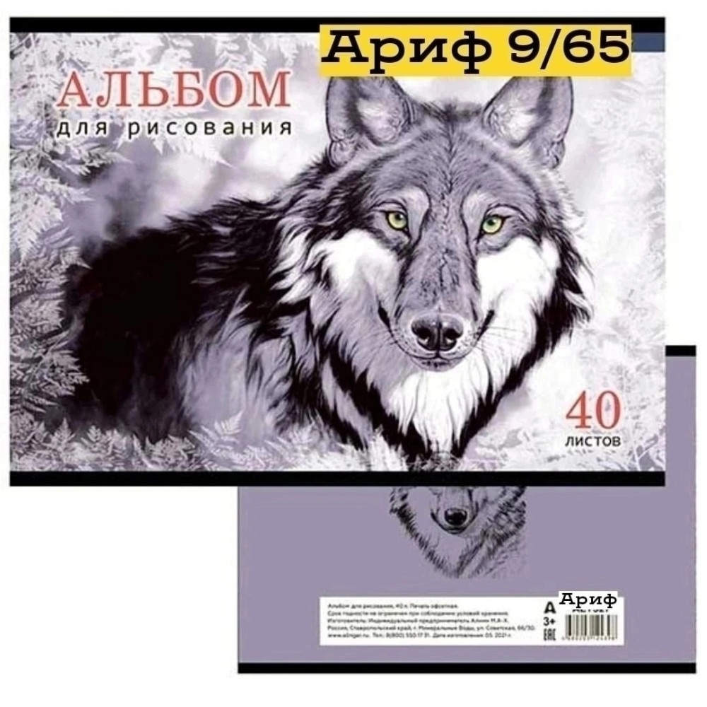 Альбом для рисования купить в Интернет-магазине Садовод База - цена 60 руб Садовод интернет-каталог