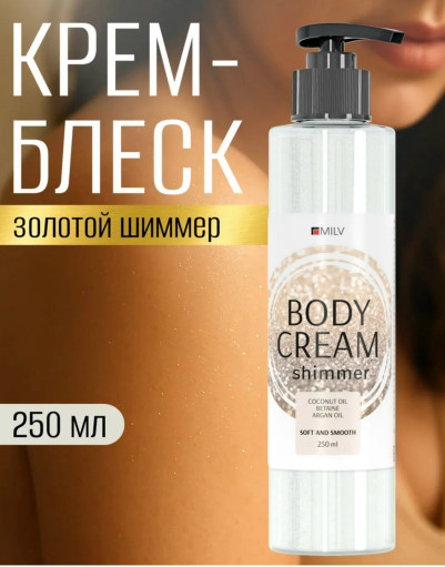 Крем-блеск для тела САДОВОД официальный интернет-каталог