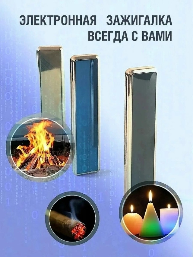 Электронная зажигалка купить в Интернет-магазине Садовод База - цена 200 руб Садовод интернет-каталог