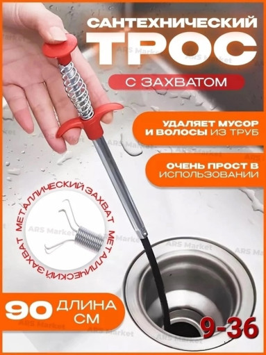 Многофункциональная коготь для чистки кухонных труб САДОВОД официальный интернет-каталог