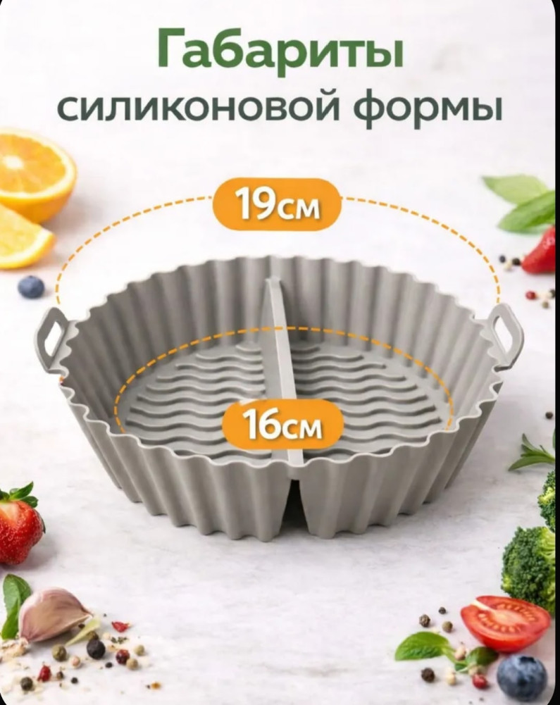Силиконовая форма для аэрогриля с двумя ячейками купить в Интернет-магазине Садовод База - цена 80 руб Садовод интернет-каталог