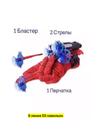 Перчатка человека паука САДОВОД официальный интернет-каталог