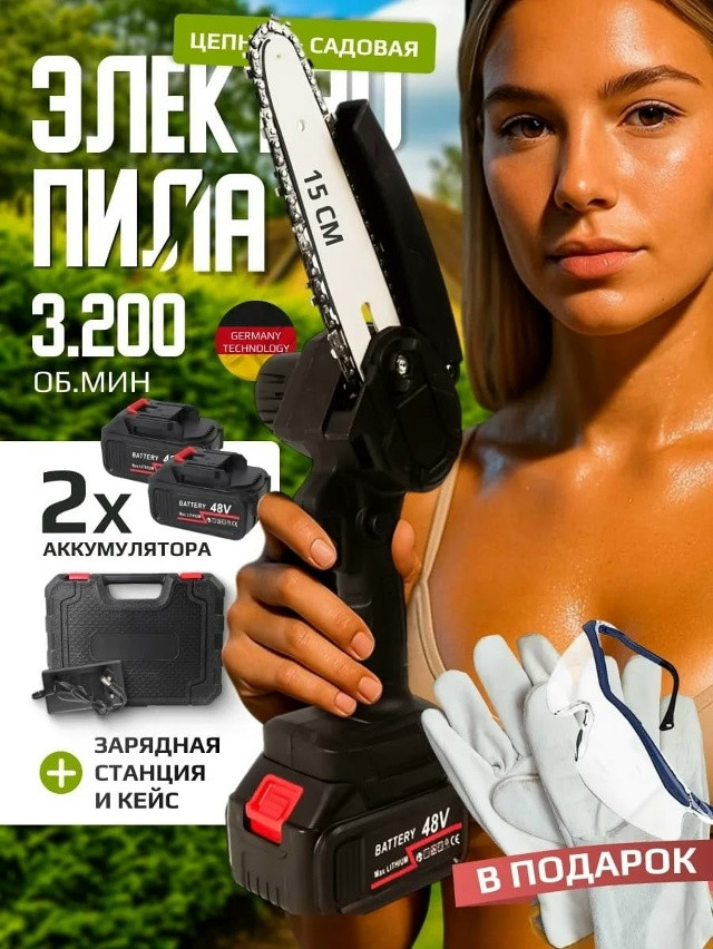 Пила аккумуляторная купить в Интернет-магазине Садовод База - цена 1200 руб Садовод интернет-каталог