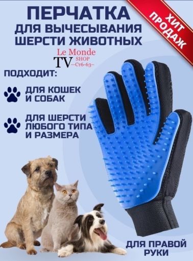 Перчатка Мультидом для вычесывания шерсти кошек и собак🔻 САДОВОД официальный интернет-каталог
