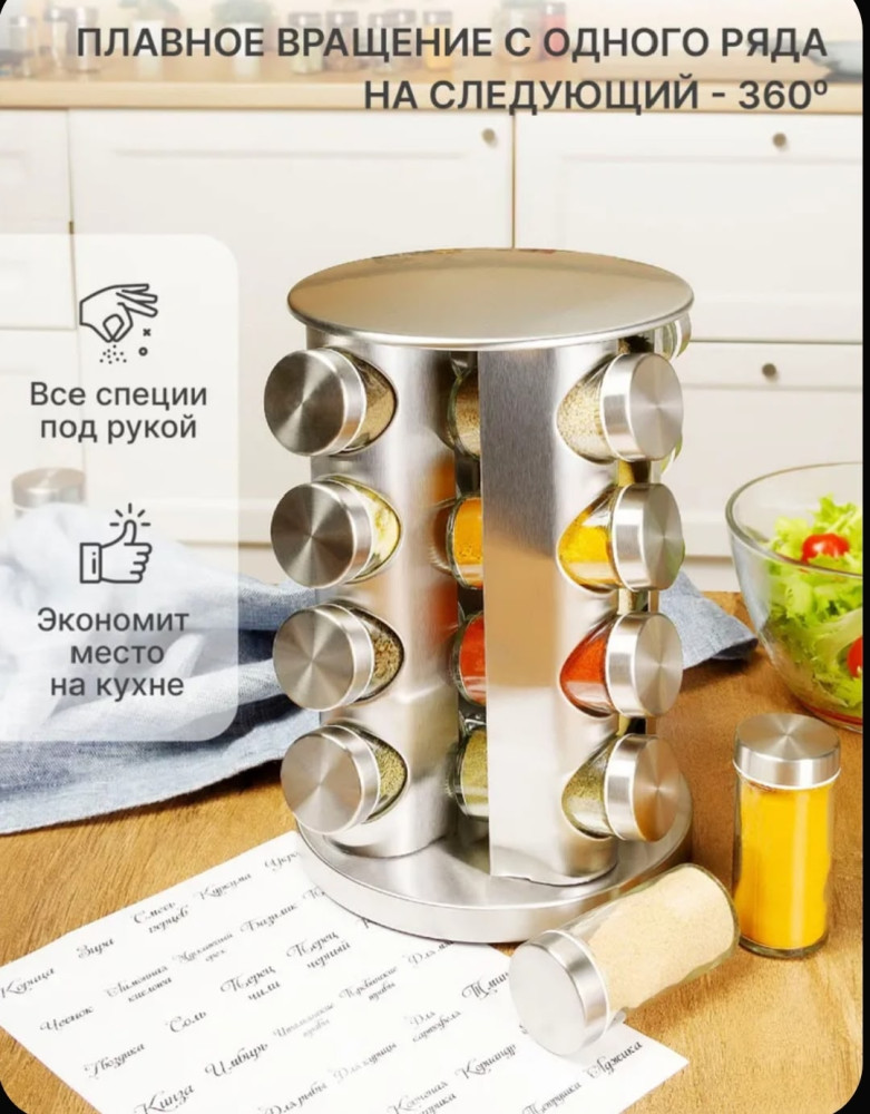 Набор для хранения специй на кухне. купить в Интернет-магазине Садовод База - цена 950 руб Садовод интернет-каталог