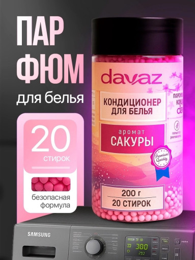 💎Кондиционер для белья в гранулах 