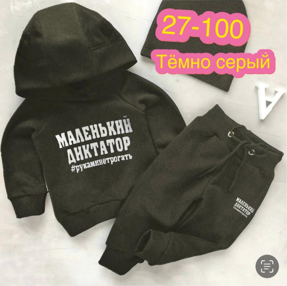Детский костюм темно-серый купить в Интернет-магазине Садовод База - цена 450 руб Садовод интернет-каталог