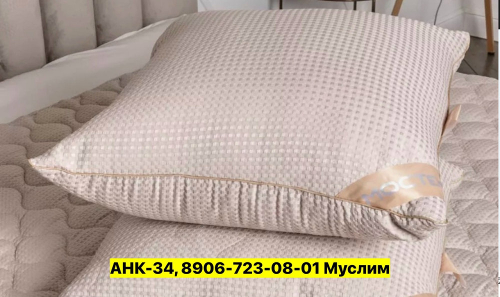 Подушка купить в Интернет-магазине Садовод База - цена 700 руб Садовод интернет-каталог