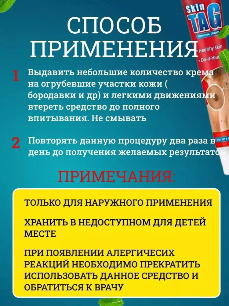 Крем для удаления бородавок и папиллом купить в Интернет-магазине Садовод База - цена 100 руб Садовод интернет-каталог