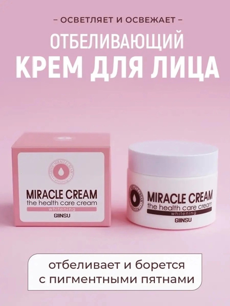 отбеливающий крем для лица купить в Интернет-магазине Садовод База - цена 199 руб Садовод интернет-каталог
