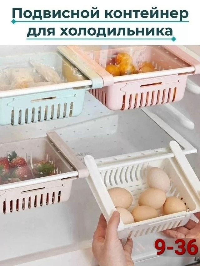 Органайзер для холодильника купить в Интернет-магазине Садовод База - цена 80 руб Садовод интернет-каталог