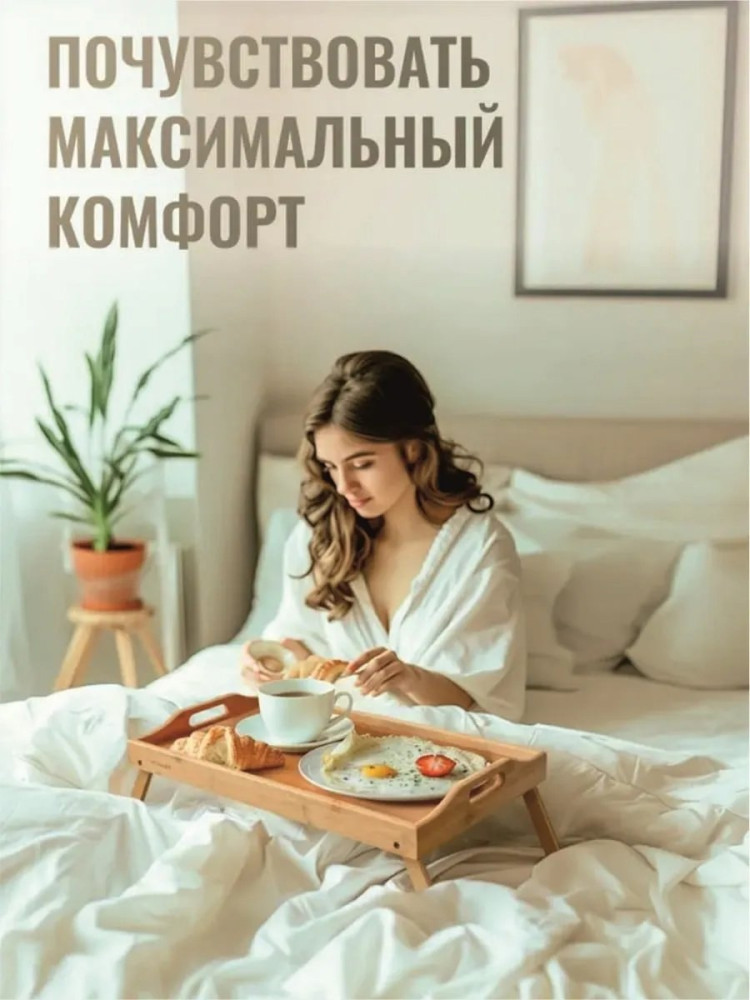 Столик-поднос купить в Интернет-магазине Садовод База - цена 599 руб Садовод интернет-каталог