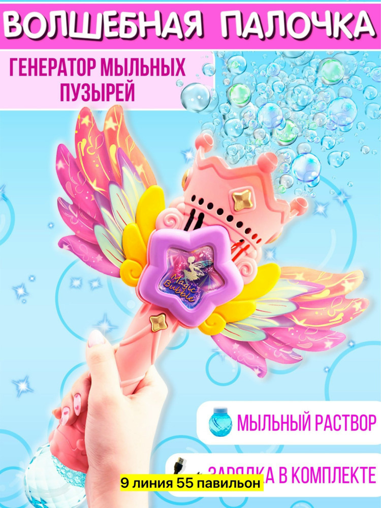 генератор мыльных пузырей купить в Интернет-магазине Садовод База - цена 400 руб Садовод интернет-каталог