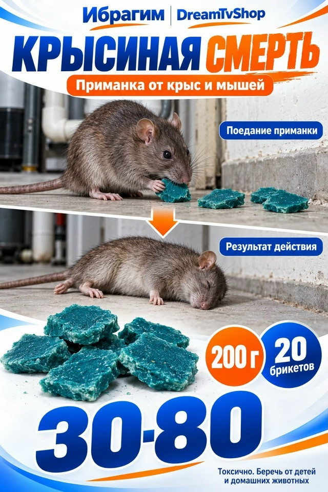 Приманка от грызунов купить в Интернет-магазине Садовод База - цена 60 руб Садовод интернет-каталог