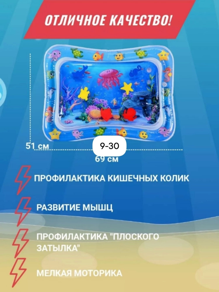 Детский водный коврик купить в Интернет-магазине Садовод База - цена 99 руб Садовод интернет-каталог