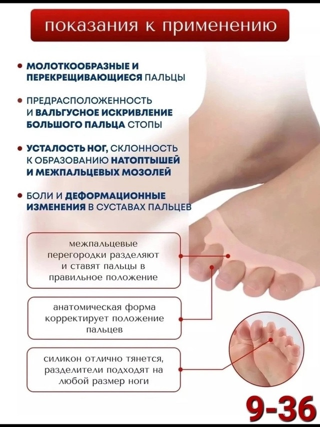 Силиконовые разделители пальцев ног купить в Интернет-магазине Садовод База - цена 50 руб Садовод интернет-каталог