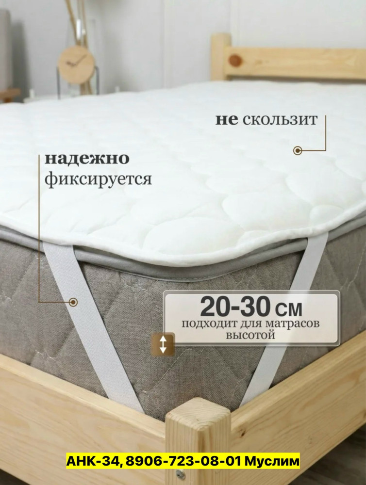 Наматрасник купить в Интернет-магазине Садовод База - цена 1500 руб Садовод интернет-каталог