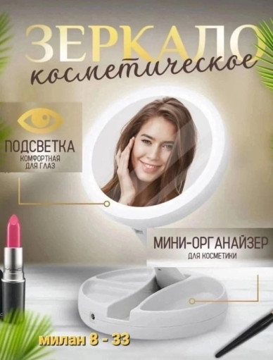 Зеркало косметическое САДОВОД официальный интернет-каталог